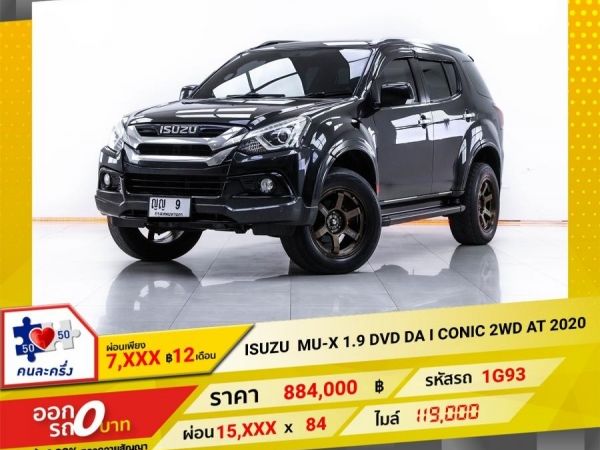 2020 ISUZU MU-X 1.9 DVD DA I CONIC 2WD  ผ่อน 7,782บาท 12 เดือนแรก